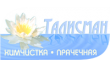 Талисман