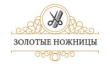 Золотые ножницы
