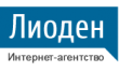 Веб-студия Lioden