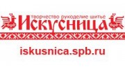 Искусница (Быковский Б.В.)