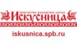 Искусница
